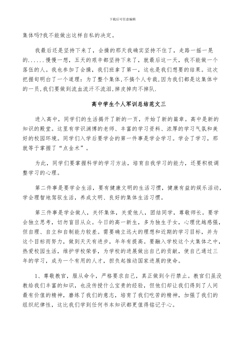 2024高中学生个人军训总结_第2页