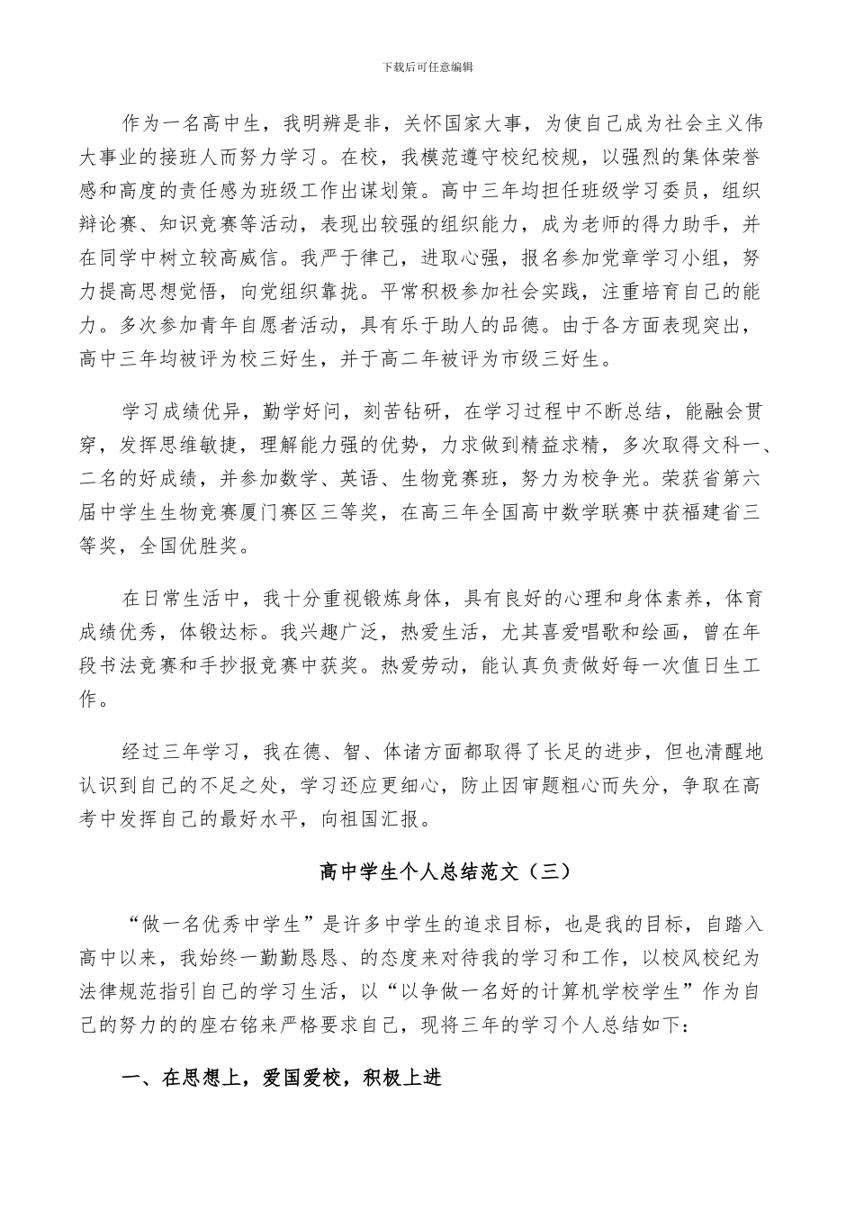 2024高中学生个人总结范文_第2页