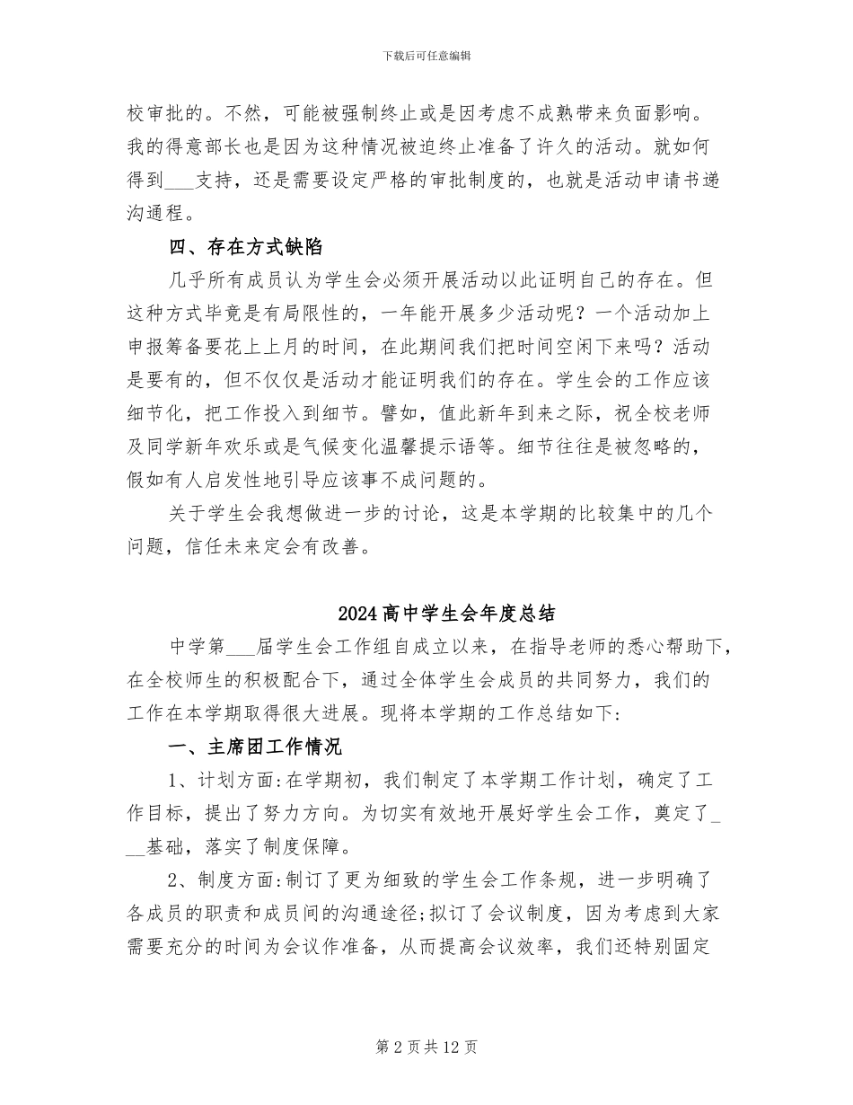 2024高中学生会干事期末工作总结_第2页