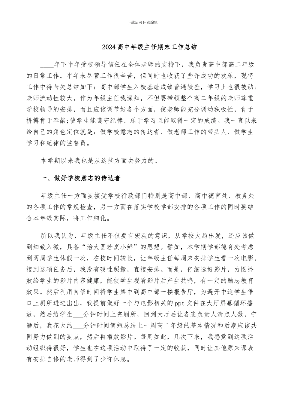 2024高中年级主任期末工作总结_第1页
