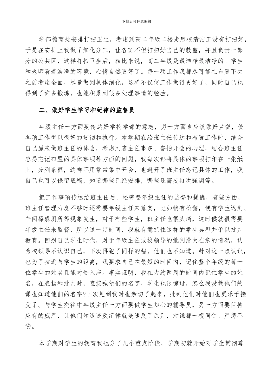 2024高中年级主任期末工作总结_第2页