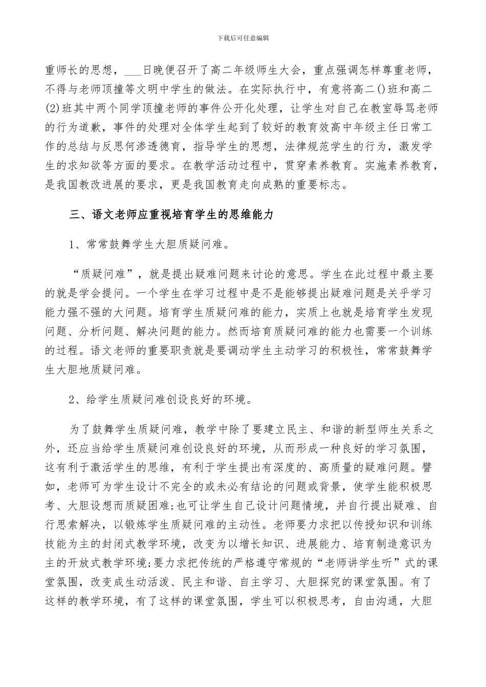 2024高中年级主任期末工作总结_第3页