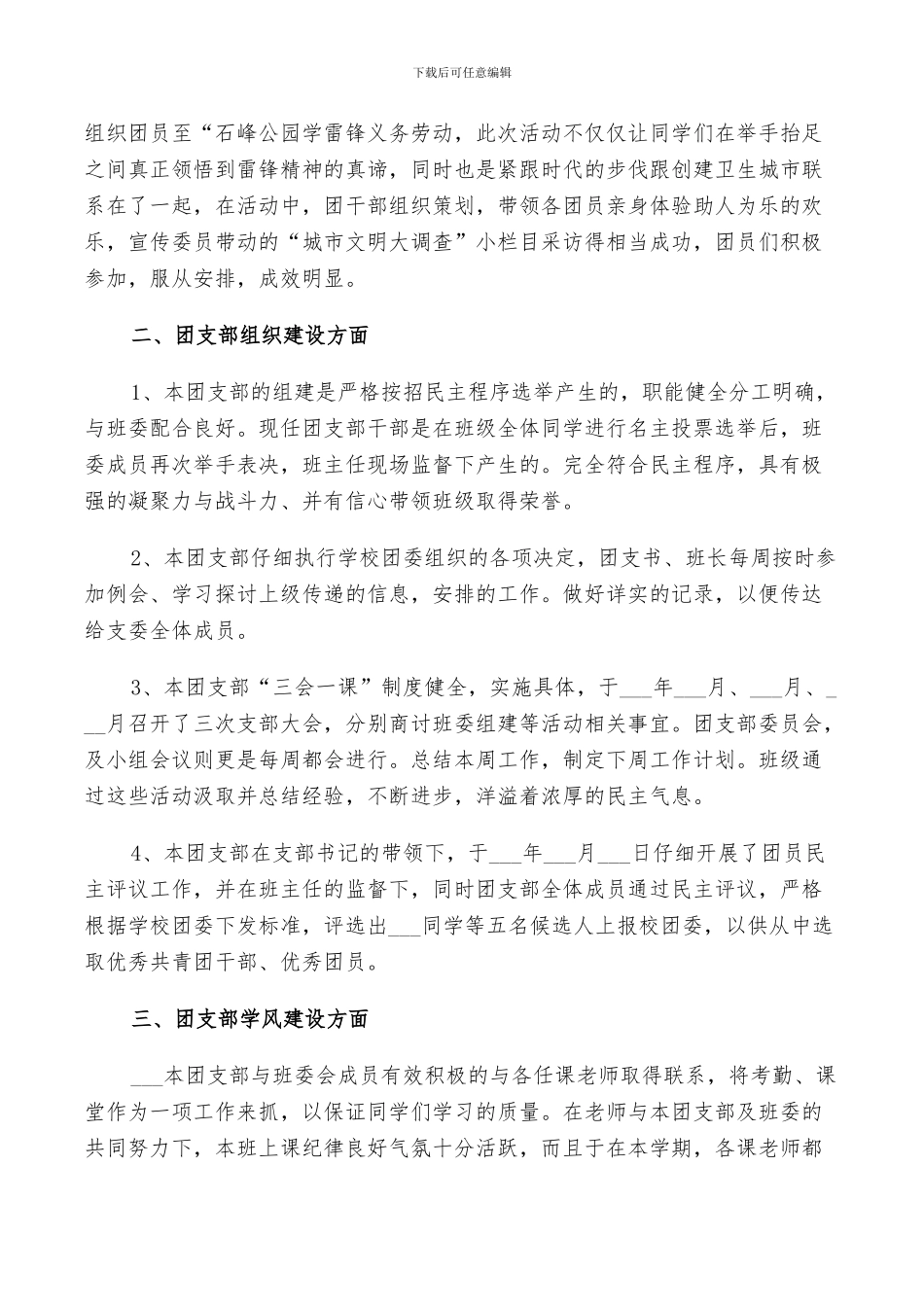 2024高中团支书工作总结范文_第2页