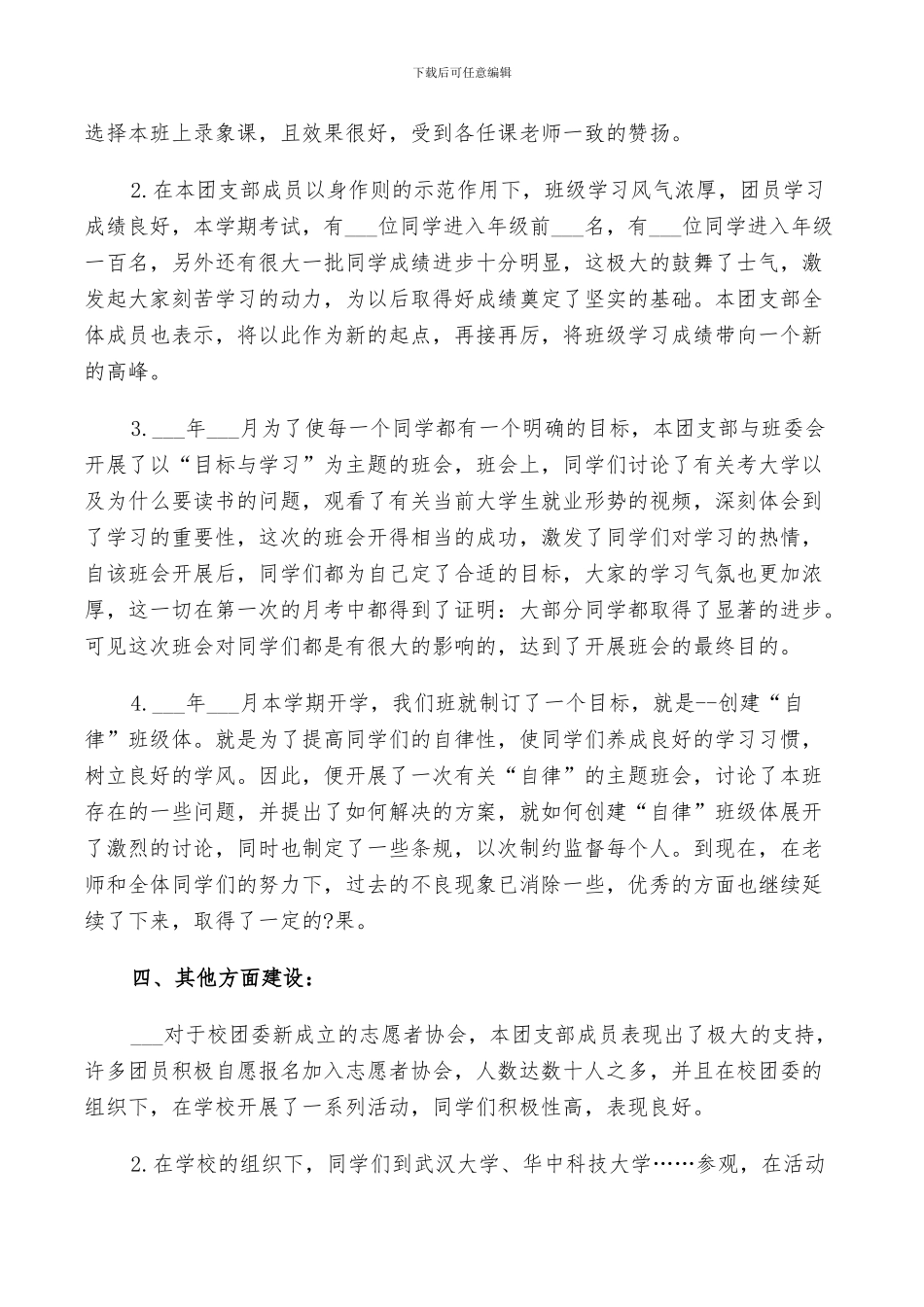 2024高中团支书工作总结范文_第3页