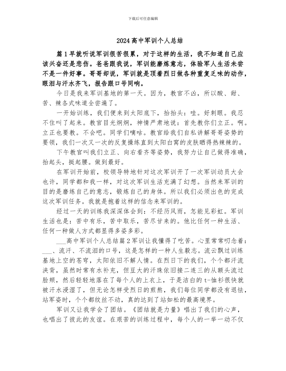 2024高中军训个人总结_第1页