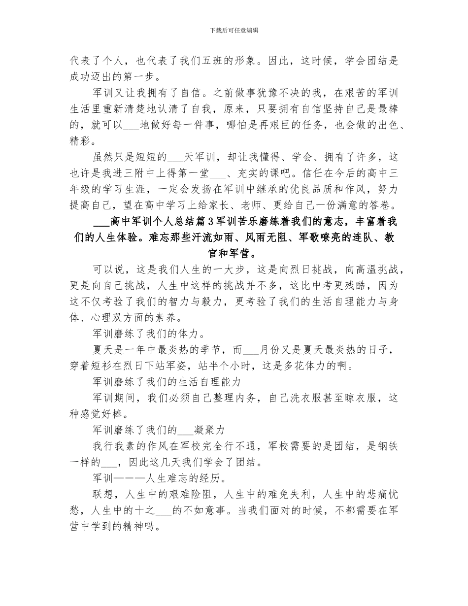 2024高中军训个人总结_第2页