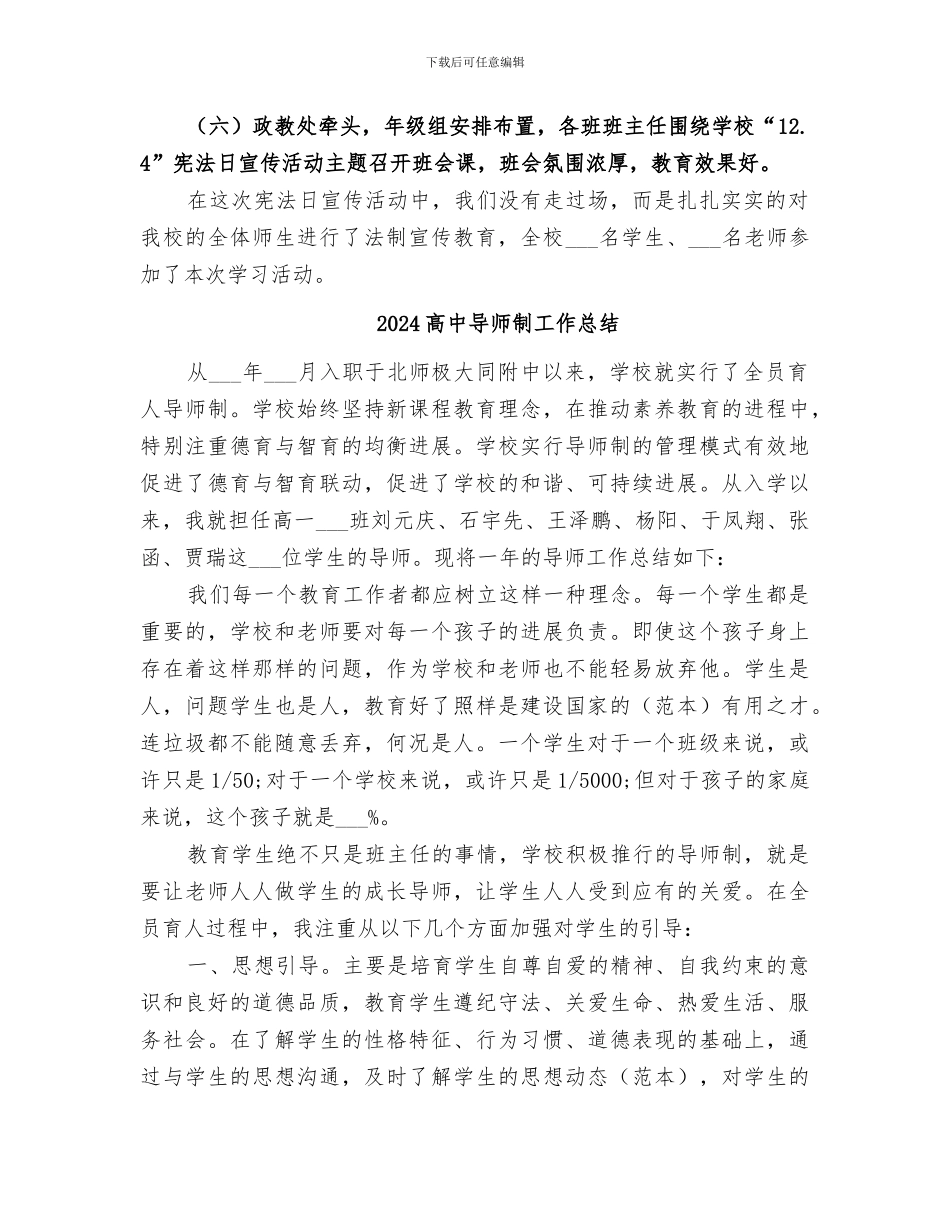 2024高中宪法宣传教育活动总结_第2页