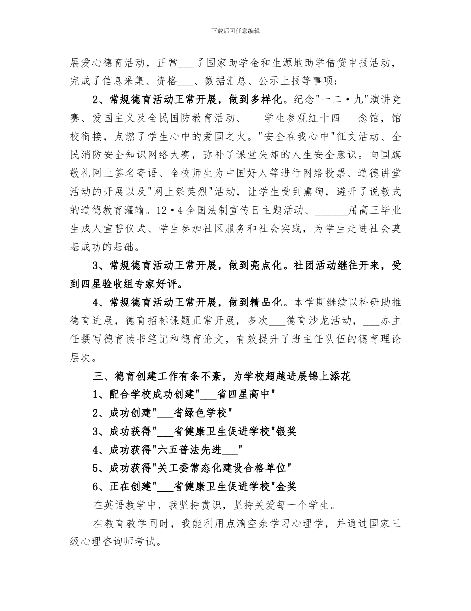 2024高中政教处主任个人工作总结_第2页