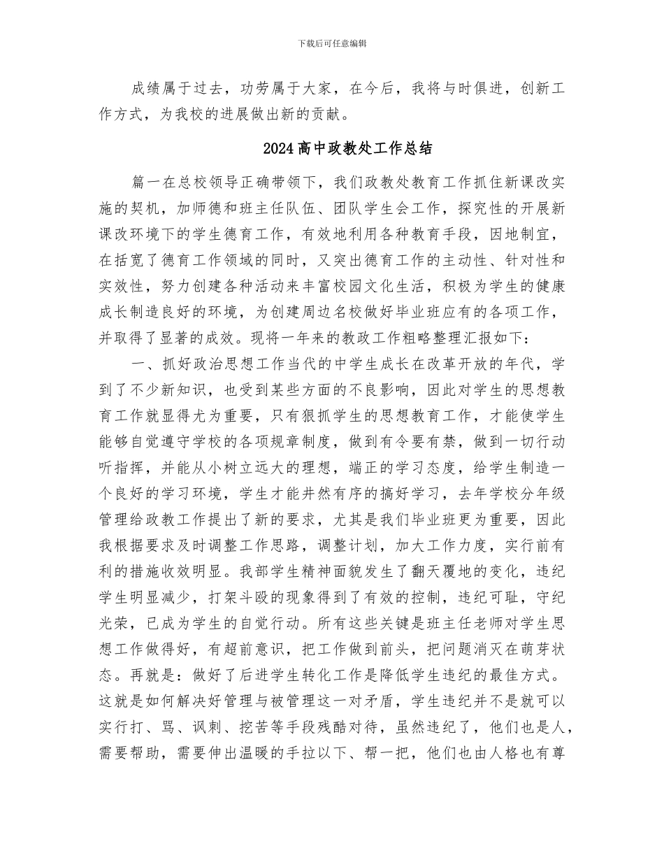 2024高中政教处主任个人工作总结_第3页