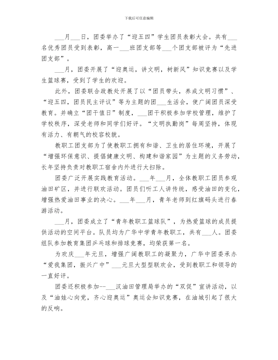 2024高中团支部工作总结范文_第3页