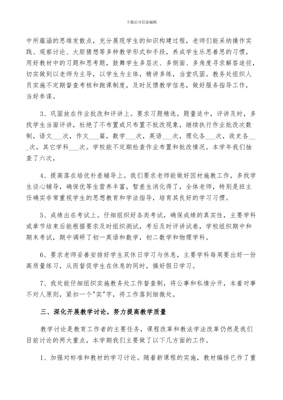 2024高中教务处工作总结_第3页