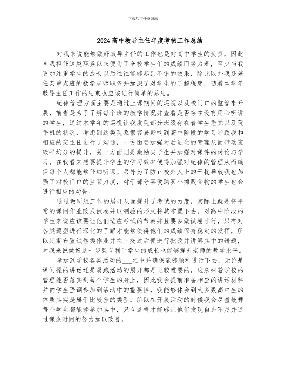 2024高中教导主任年度考核工作总结_第1页