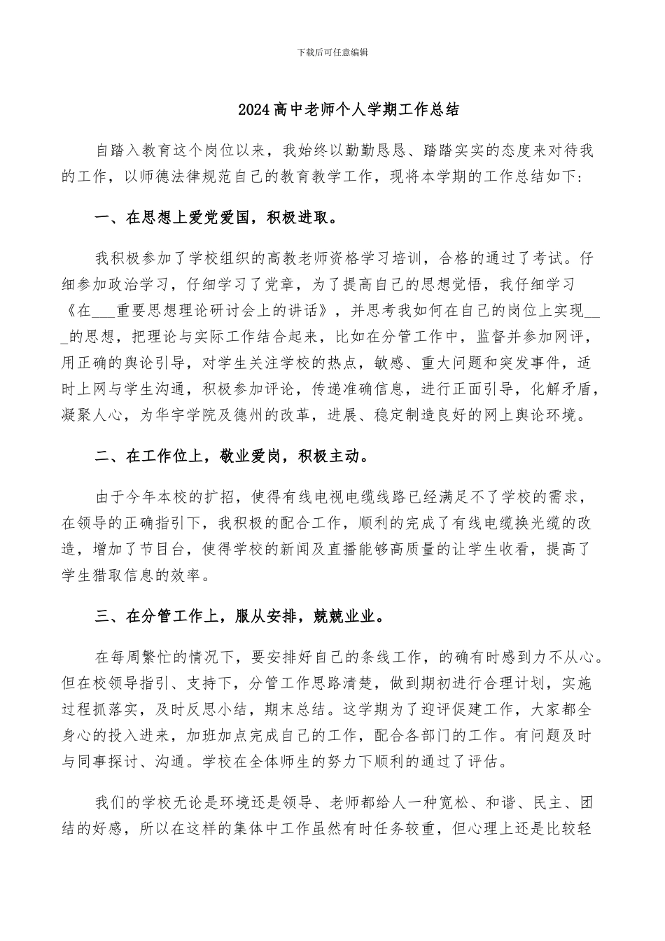 2024高中教导主任年度考核工作总结_第3页