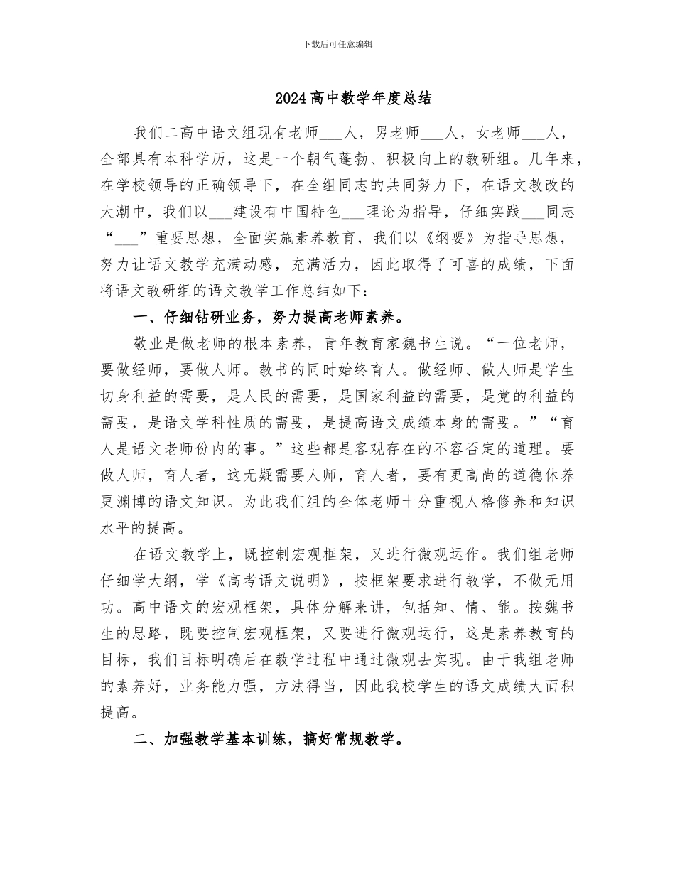 2024高中教学年度总结_第1页