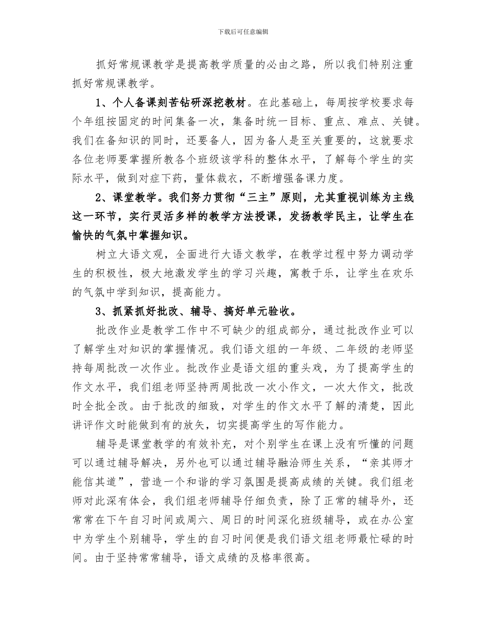 2024高中教学年度总结_第2页