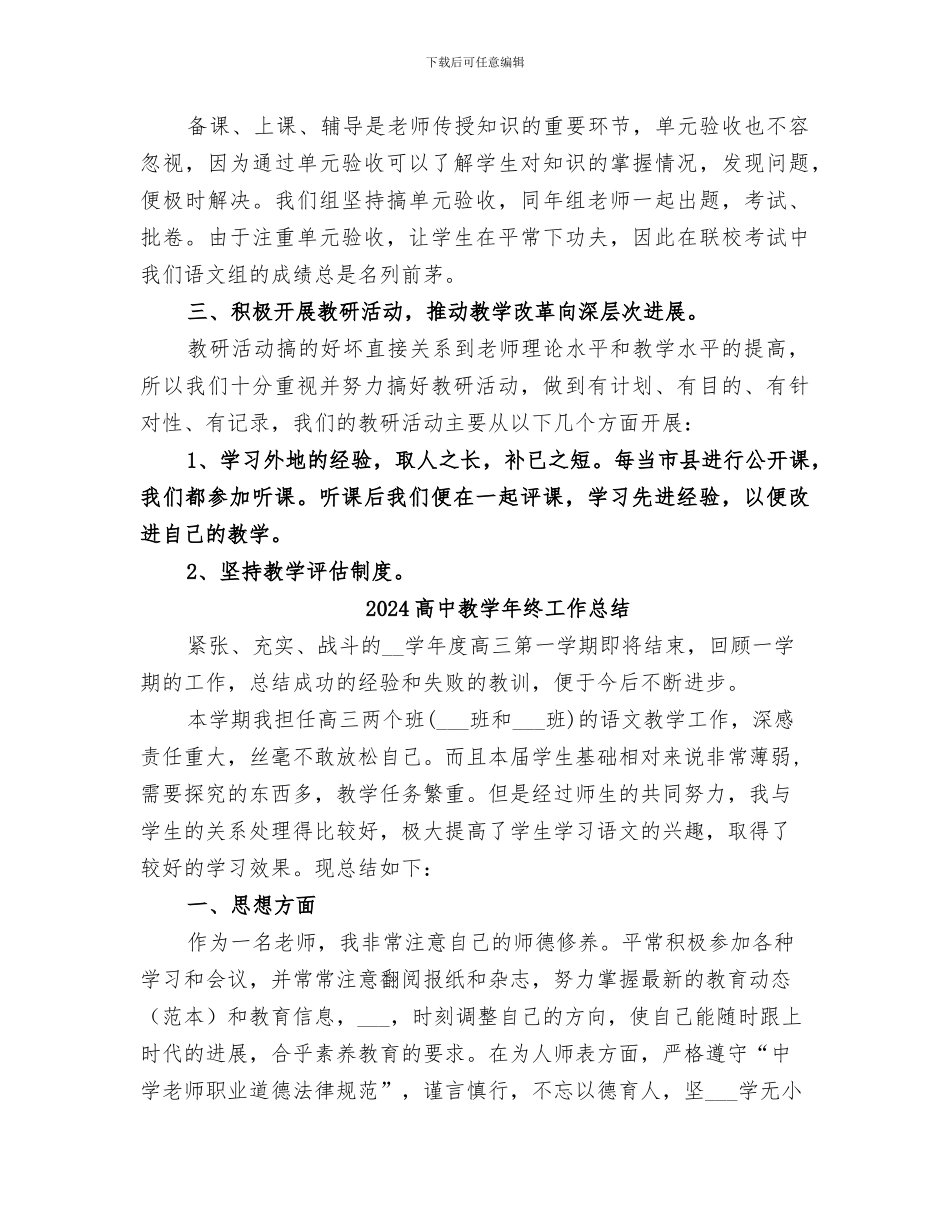 2024高中教学年度总结_第3页