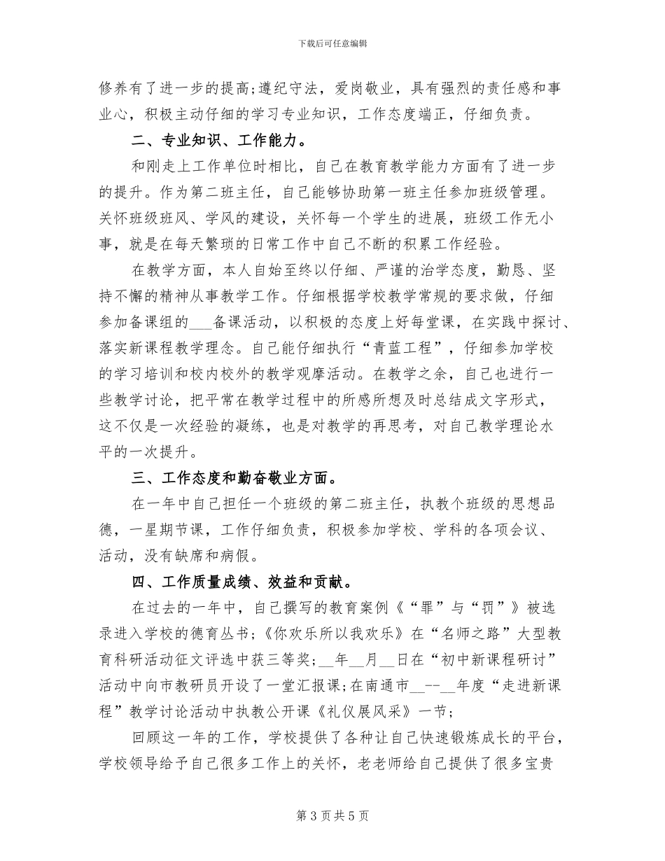 2024高中教师年度考核表个人总结_第3页