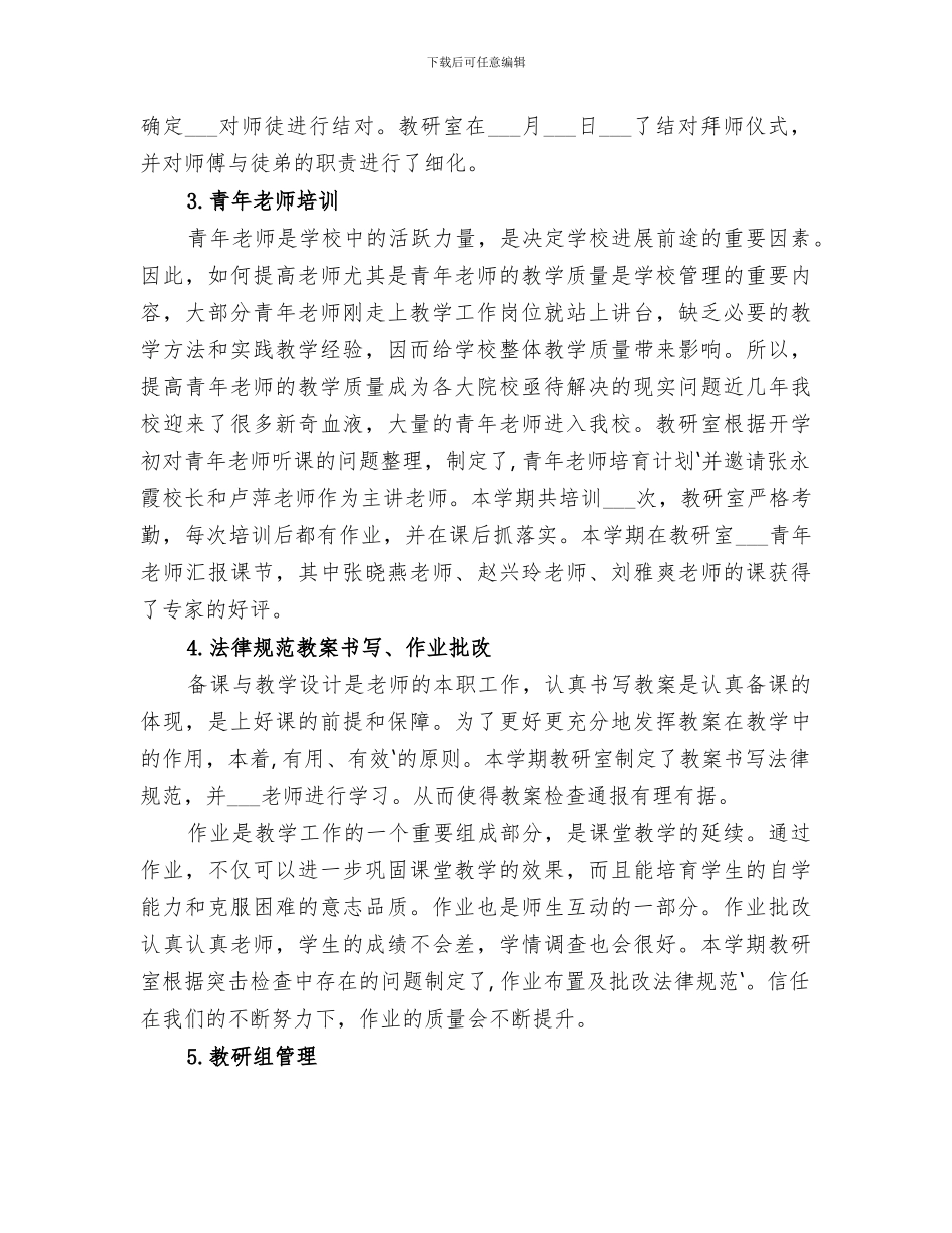 2024高中教研室教研工作总结_第2页