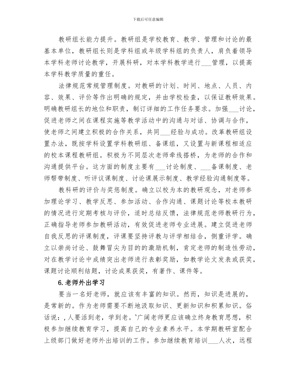 2024高中教研室教研工作总结_第3页