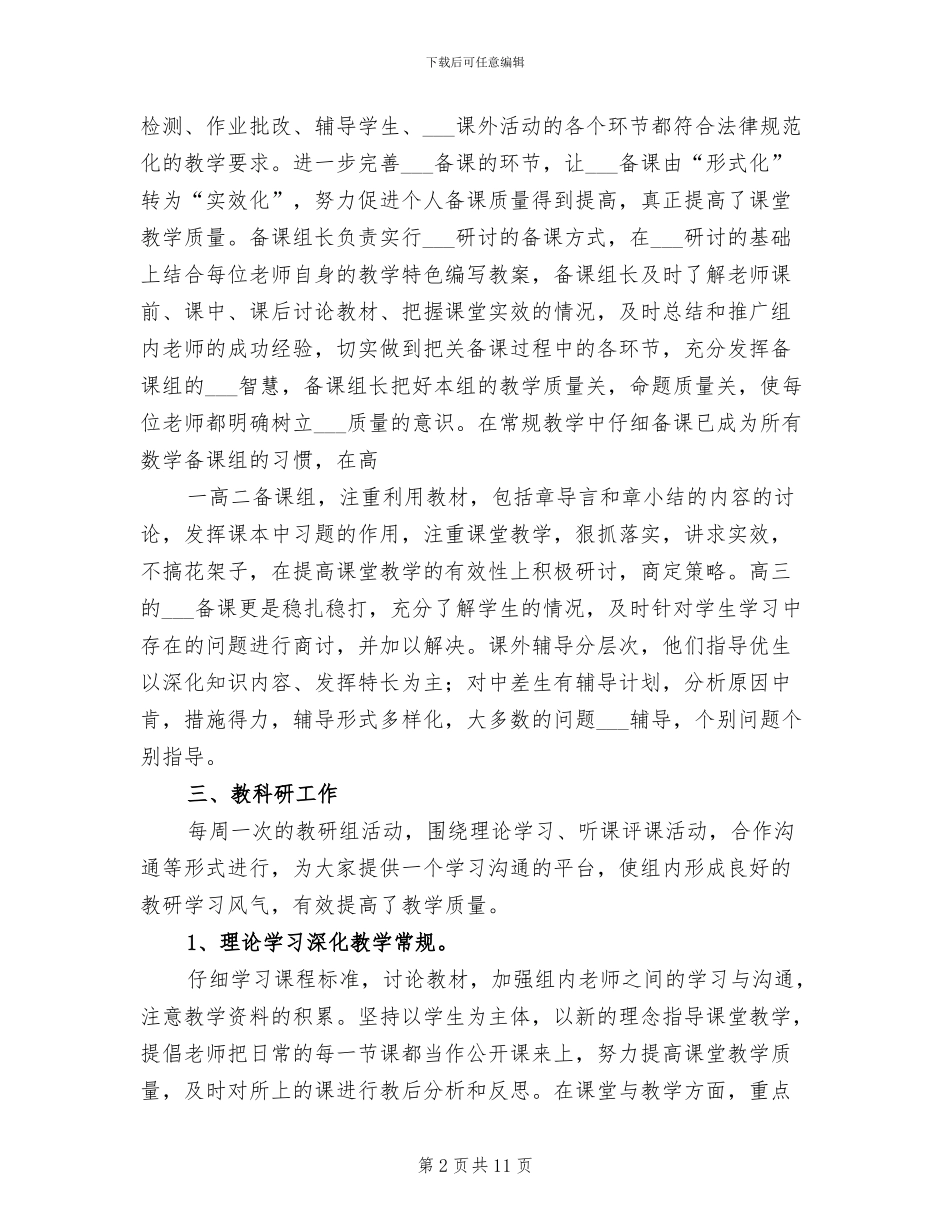 2024高中数学教研组下学期工作总结_第2页
