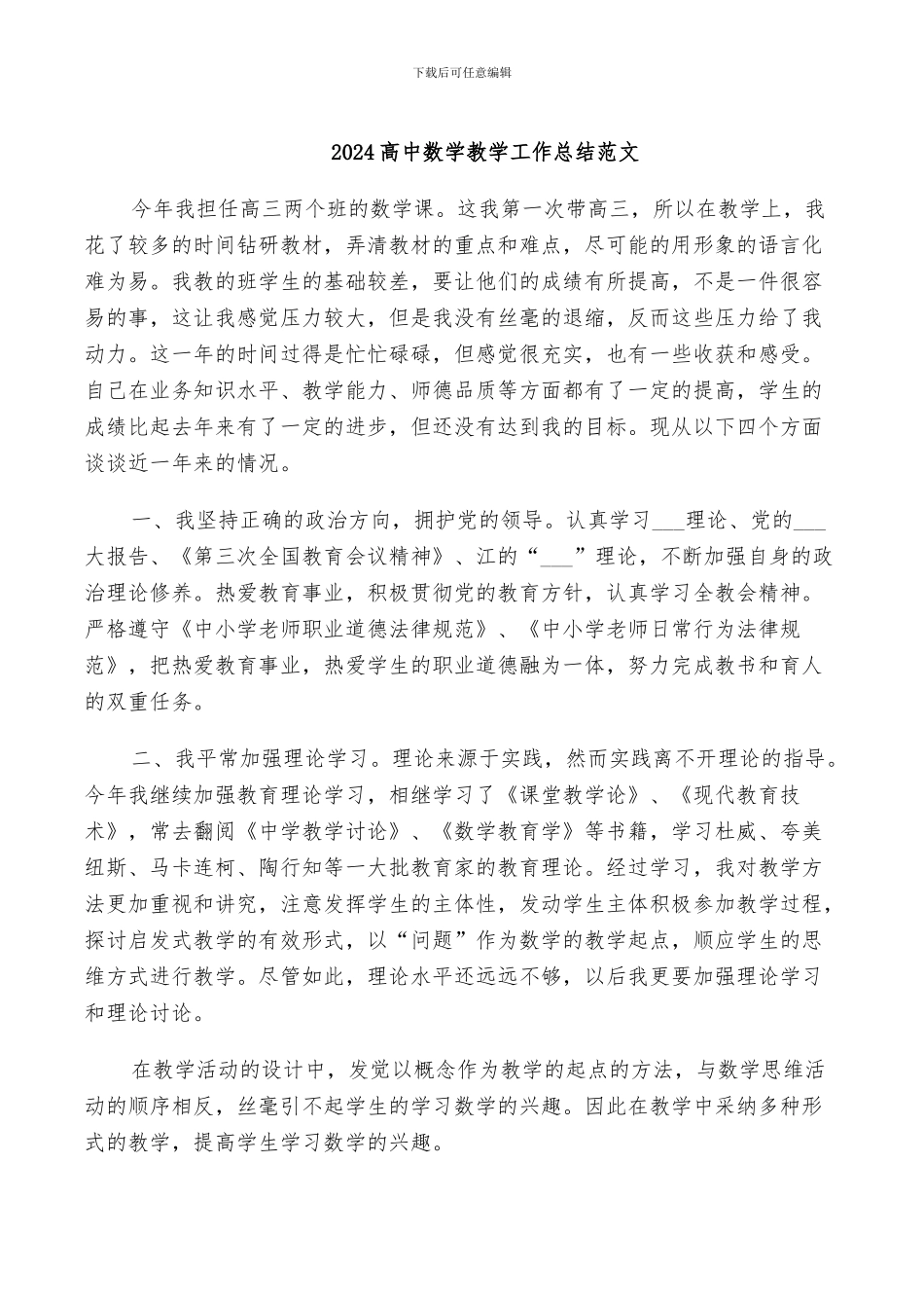 2024高中数学教学工作总结范文_第1页