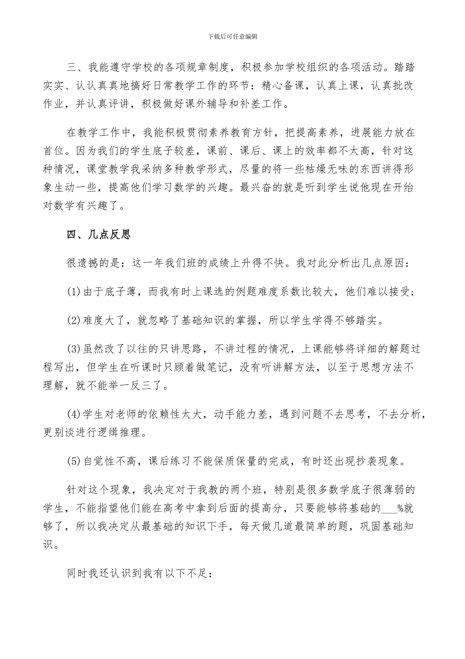 2024高中数学教学工作总结范文_第2页