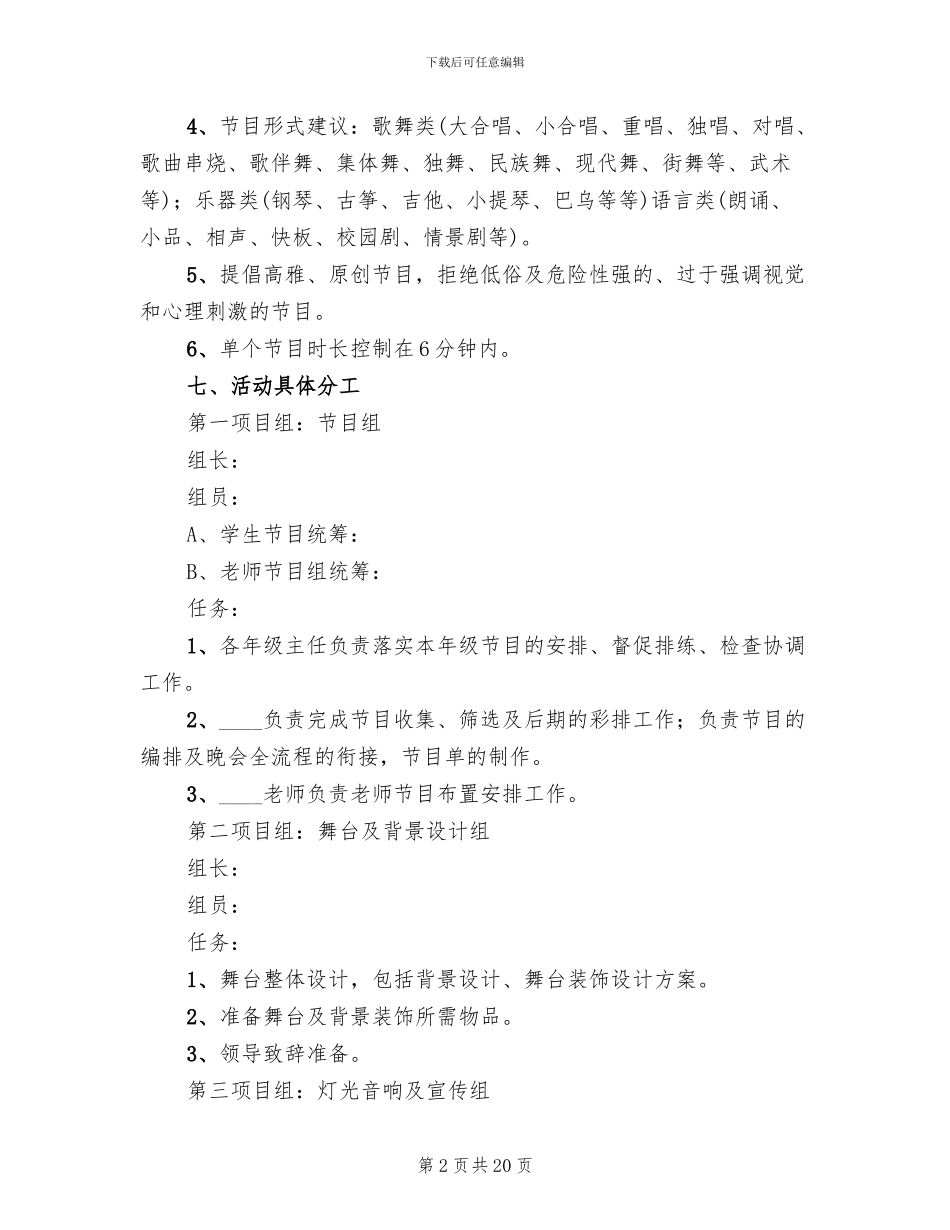 2024高中校园元旦晚会活动方案范文_第2页
