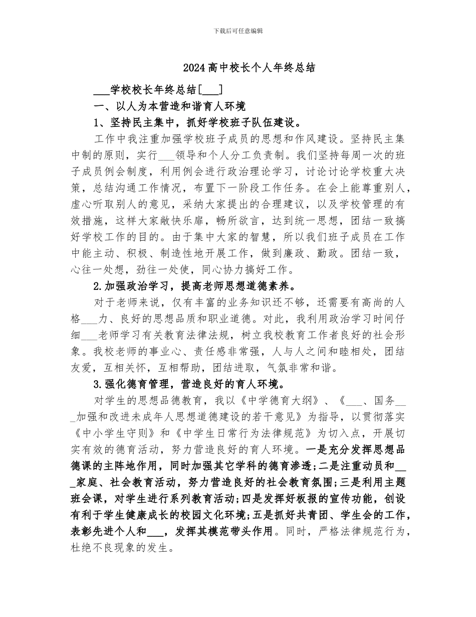 2024高中校长个人年终总结_第1页