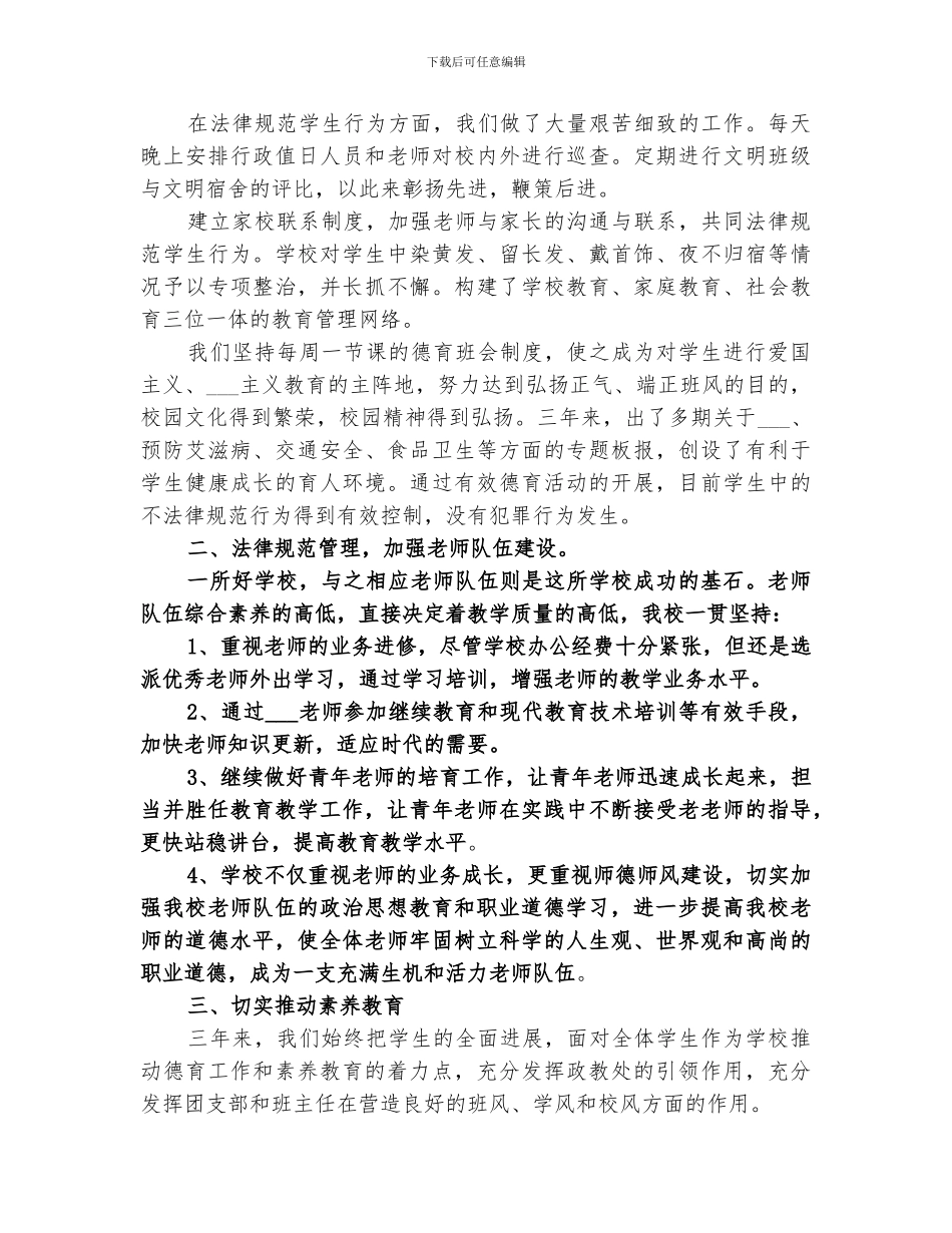 2024高中校长个人年终总结_第2页