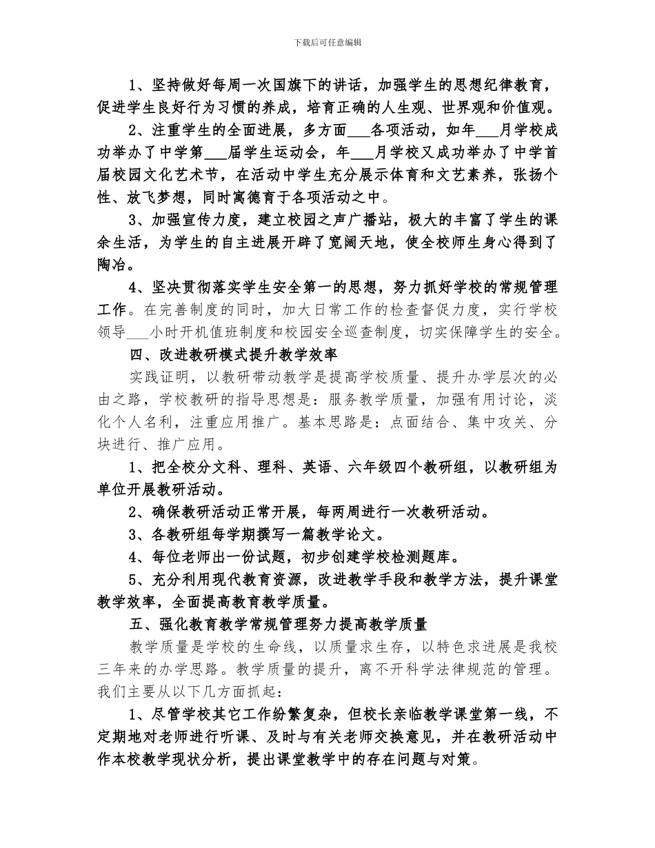 2024高中校长个人年终总结_第3页