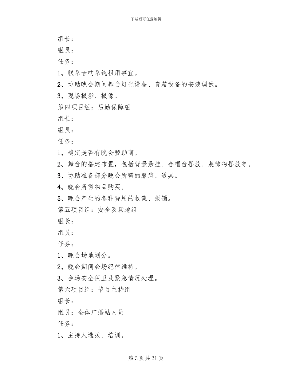 2024高中校园元旦晚会活动策划方案_第3页