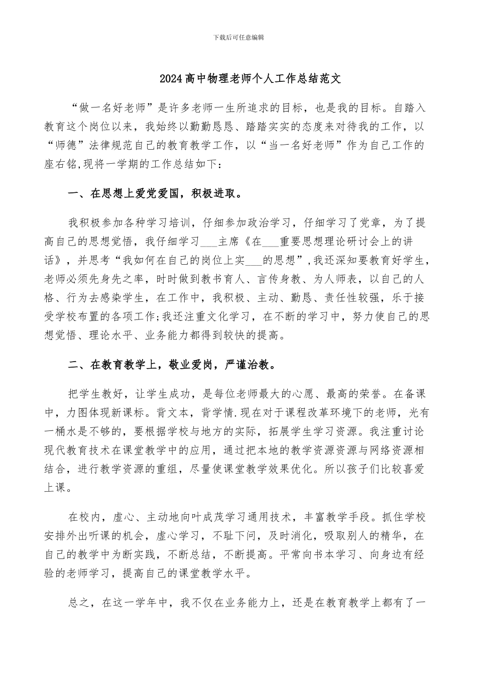 2024高中物理教师个人工作总结范文_第1页
