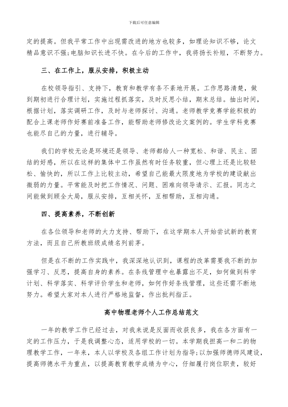 2024高中物理教师个人工作总结范文_第2页
