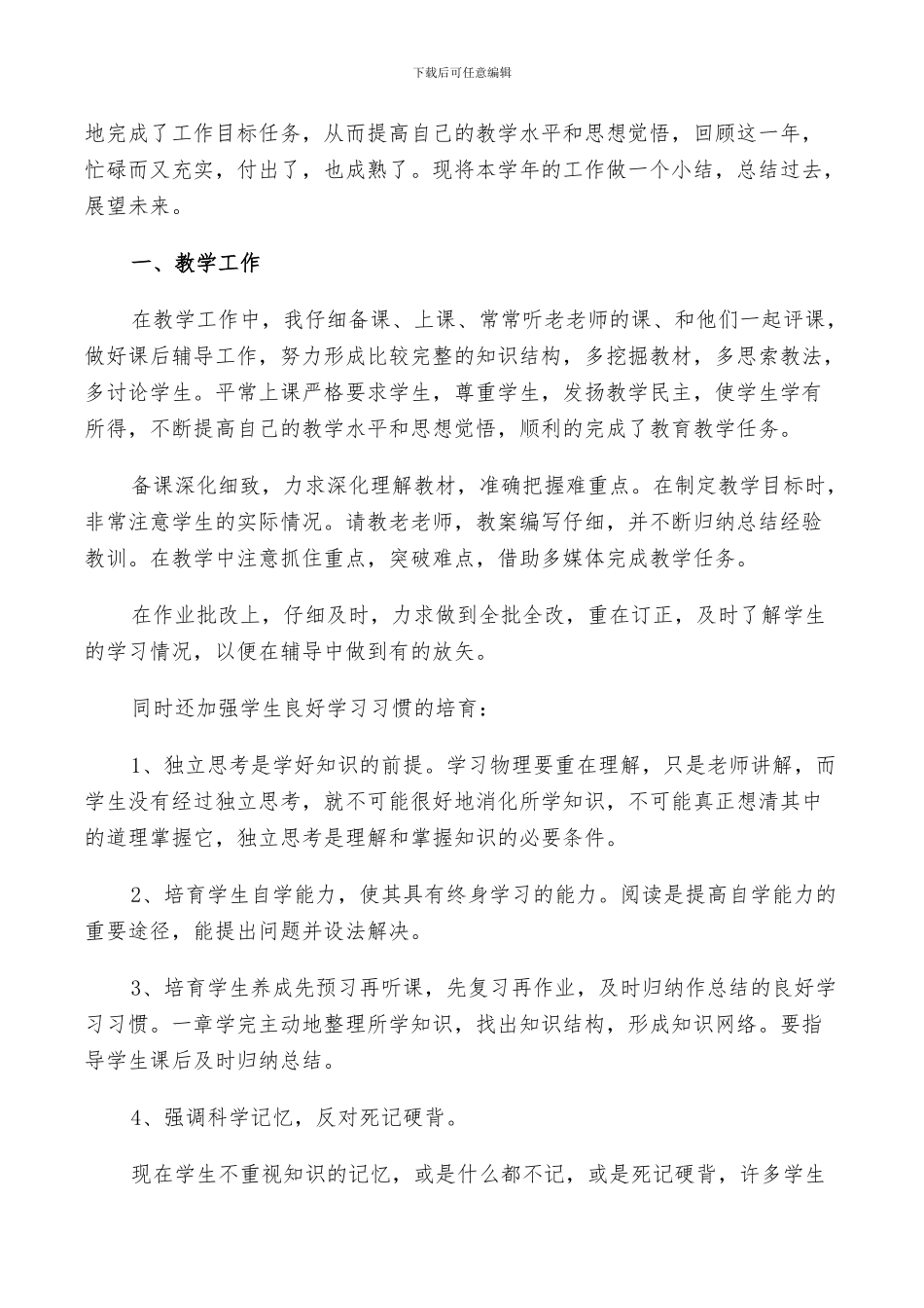 2024高中物理教师个人工作总结范文_第3页