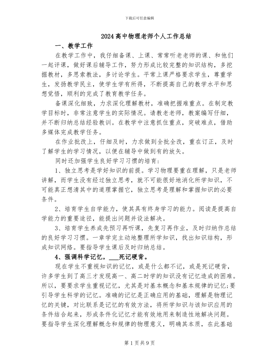 2024高中物理教师个人工作总结_第1页