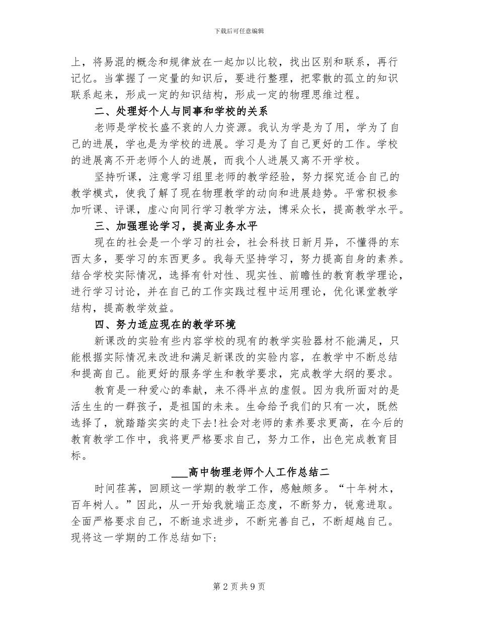 2024高中物理教师个人工作总结_第2页