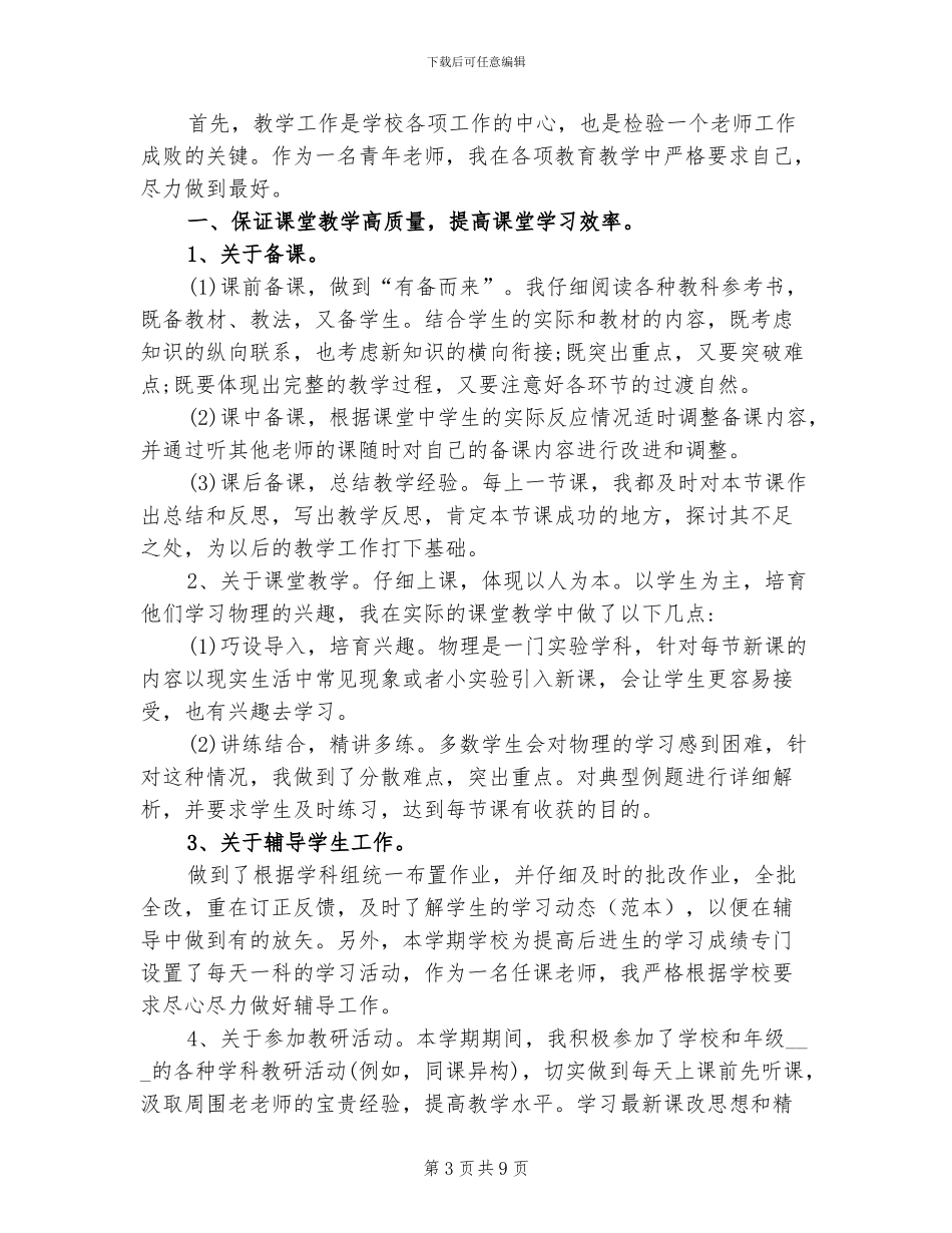2024高中物理教师个人工作总结_第3页