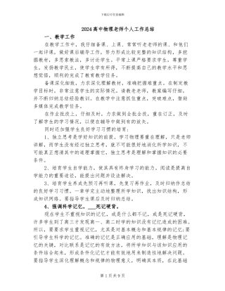 2024高中物理教师个人工作总结