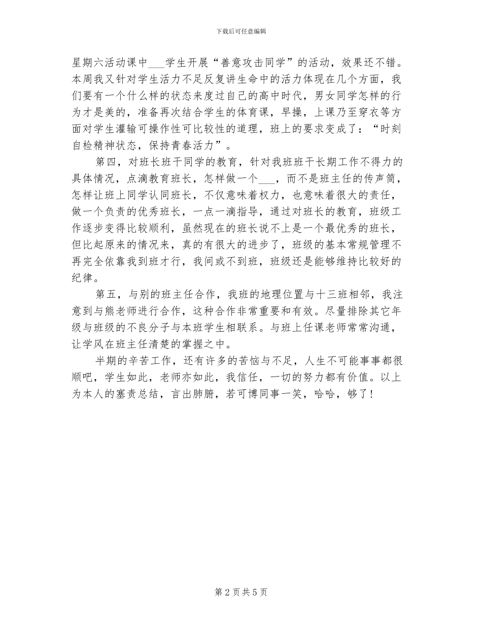 2024高中理科班主任工作总结_第2页