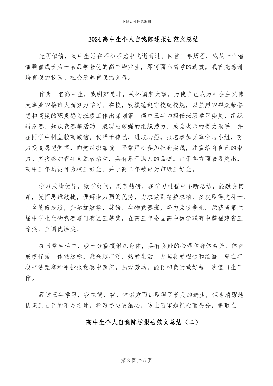 2024高中理科班主任工作总结_第3页