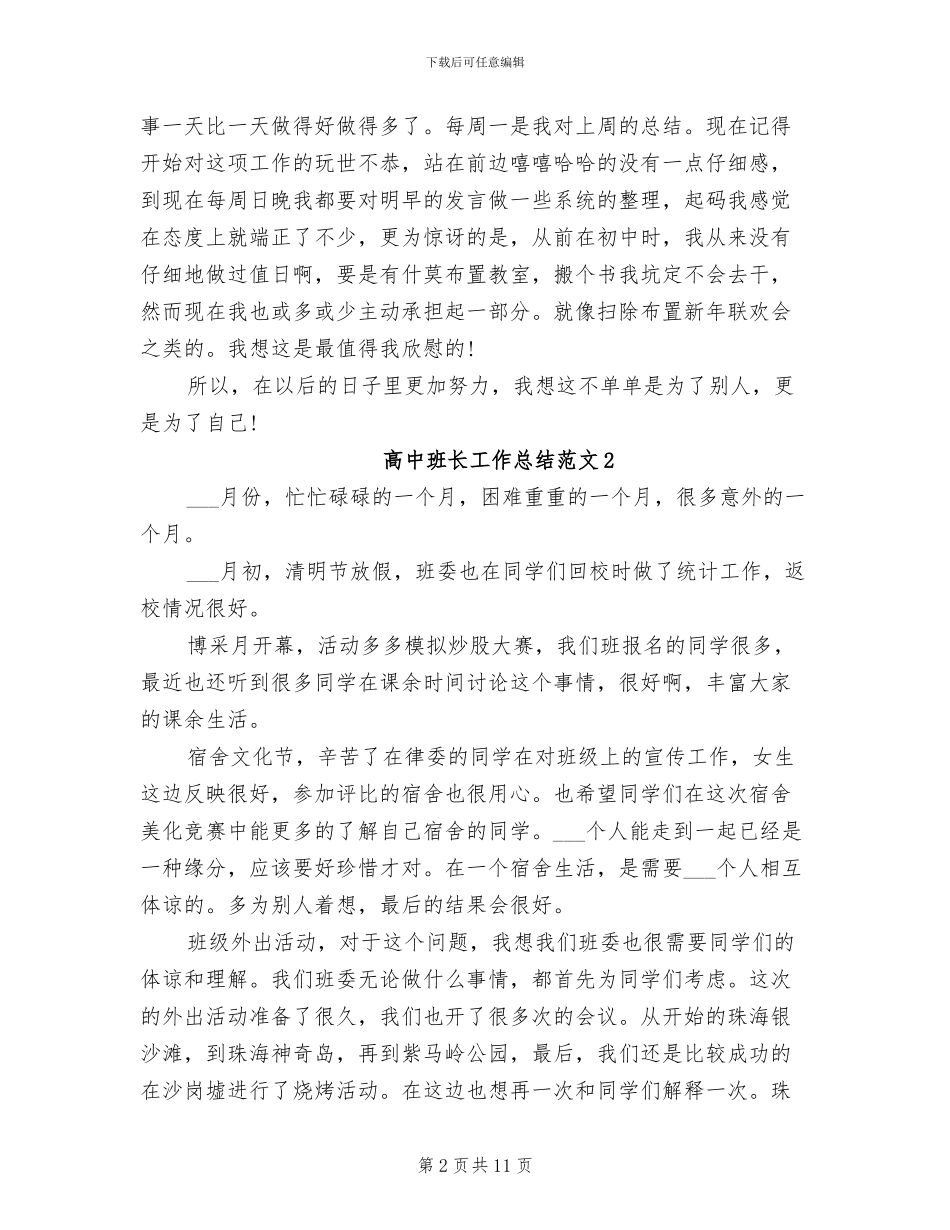 2024高中班长工作总结_第2页