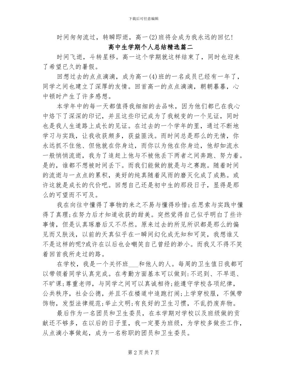 2024高中生学期个人总结_第2页