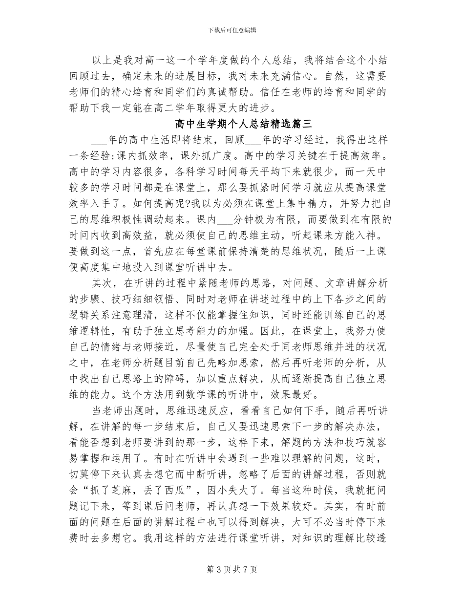 2024高中生学期个人总结_第3页