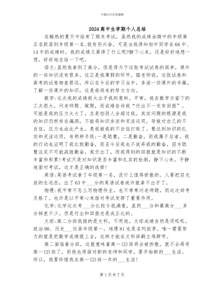 2024高中生学期个人总结