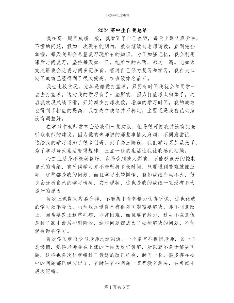 2024高中生自我总结_第1页