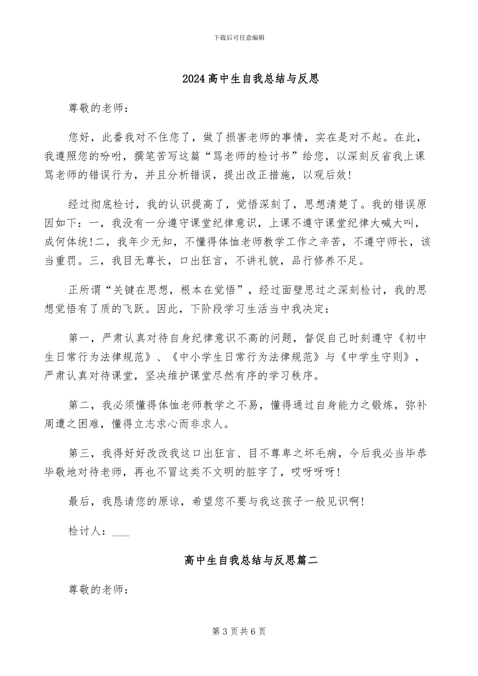 2024高中生自我总结_第3页