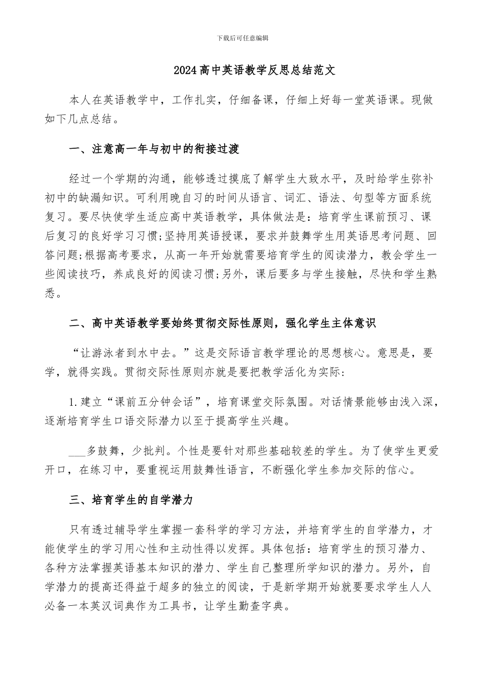 2024高中英语教学反思总结范文_第1页