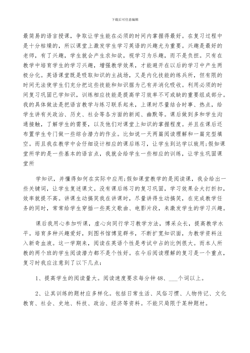 2024高中英语教学反思总结范文_第3页