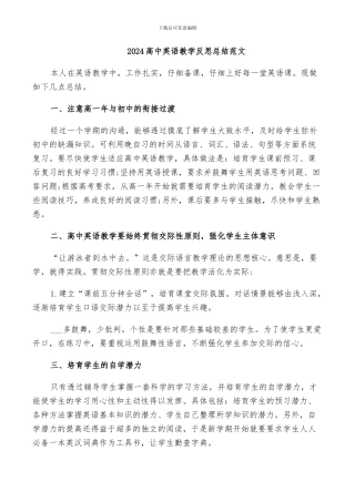 2024高中英语教学反思总结范文