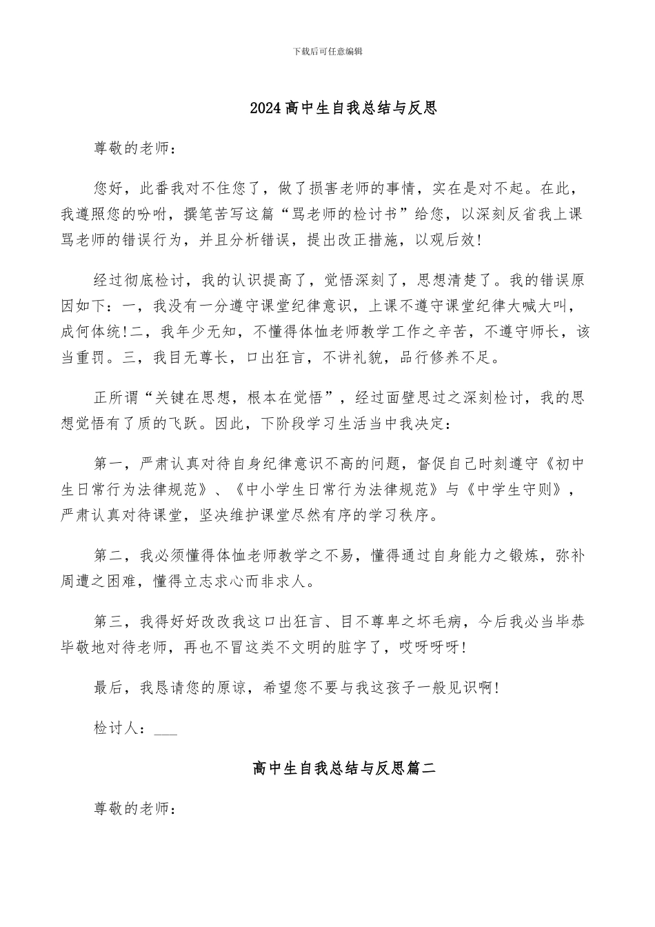 2024高中生自我总结与反思_第1页